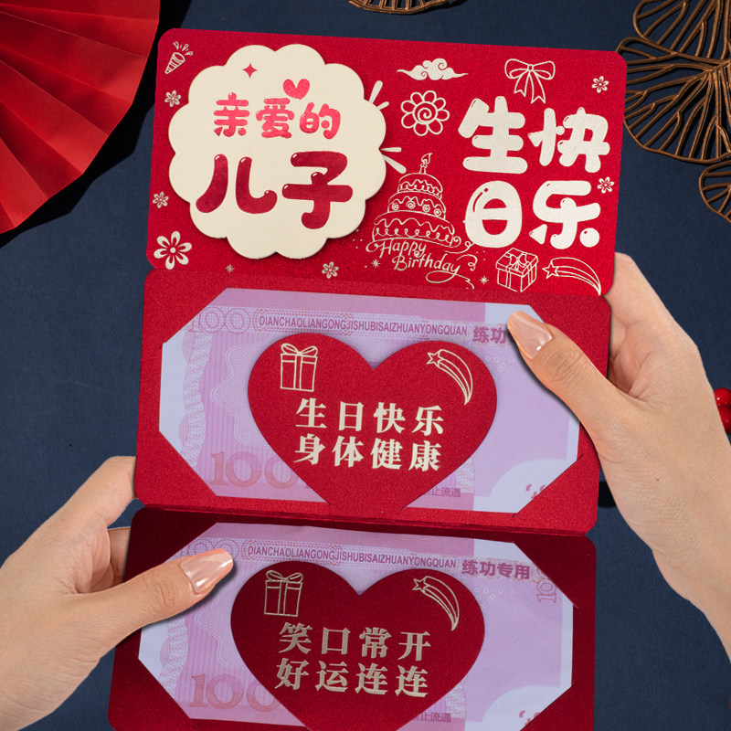新款宝宝周岁仪式感红包儿子生日折叠红包成人礼卡位红包利是封