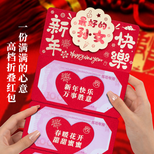 新款新年红包孙女新年快乐创意仪式感折叠春节过年红包利是封