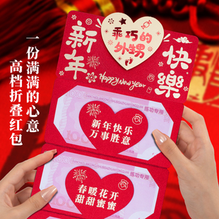 新款新年红包乖巧的外甥新年快乐创意仪式感折叠春节红包利是封