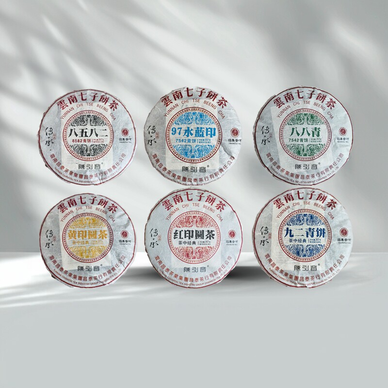 昌泰号古树普洱生茶官方正品