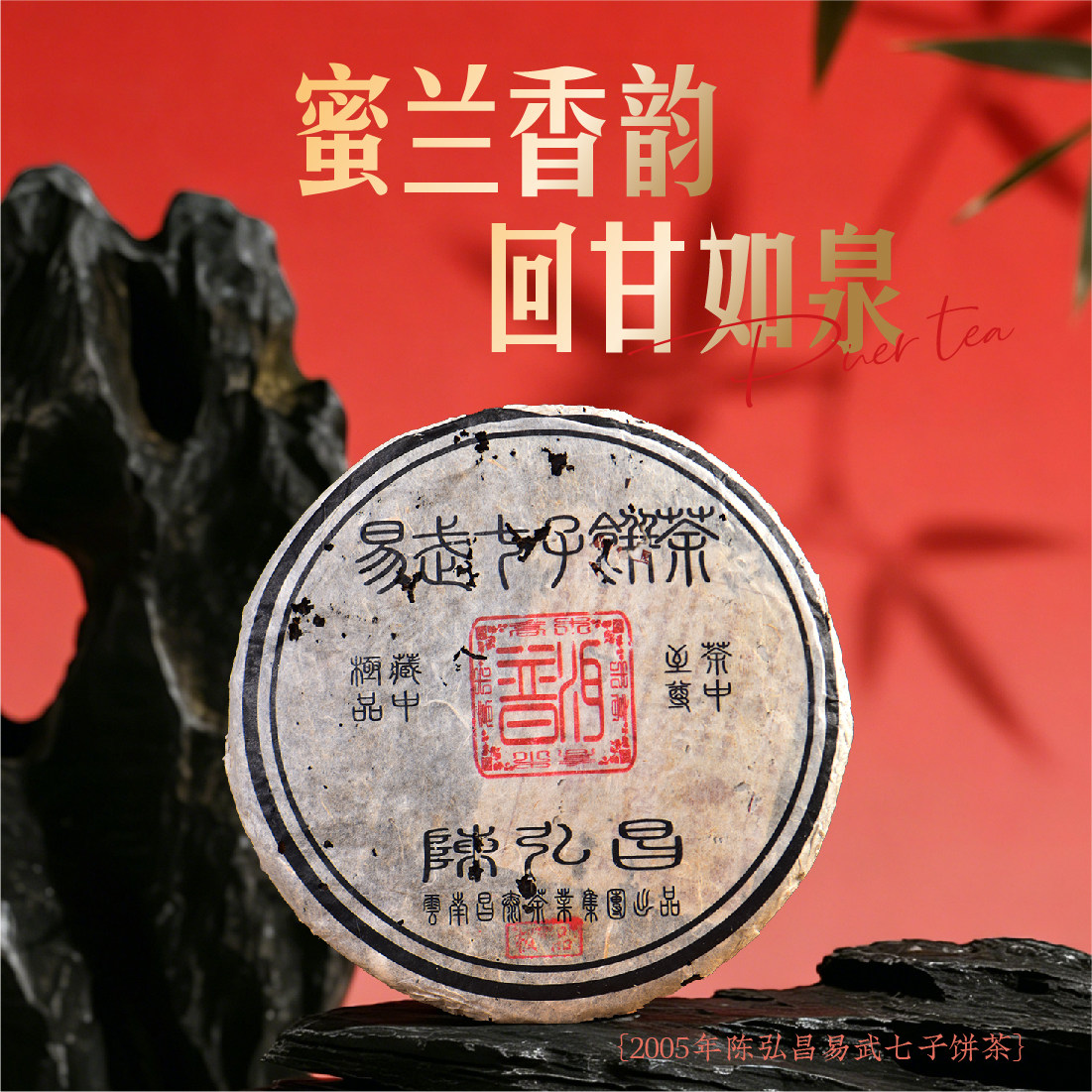 昌泰普洱茶生茶茶叶2005年陈弘昌