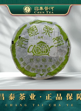 昌泰普洱 2006年茶壶陈布朗野生JP 400g 生茶 古树茶 普洱茶 老茶