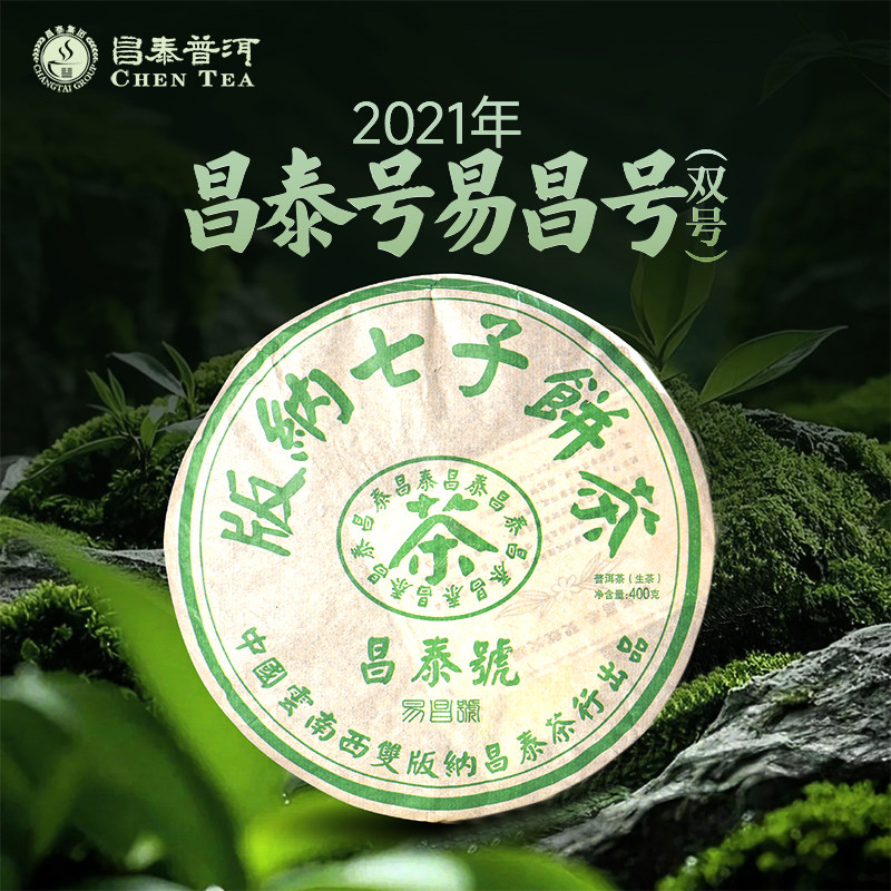 昌泰普洱2021年双号 绿水鬼  生茶 400g 普洱茶 拼配茶 头春头采,茶,普洱,淘宝优惠券,粉丝福利购,淘宝优惠卷