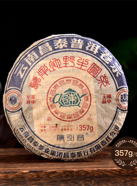 昌泰普洱 2009年 卷宗 薄荷塘 古树茶357g 草果地 普洱茶 薄荷塘