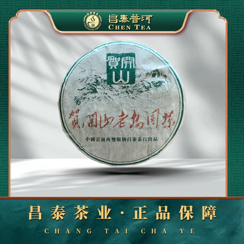 【昌泰普洱】2002年贺开老树圆茶 普洱茶 生茶 357g 刚柔并济