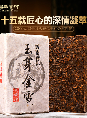 昌泰普洱 2009年 玉芽金雪小砖100g/砖 熟茶砖 普洱茶 春茶口粮茶