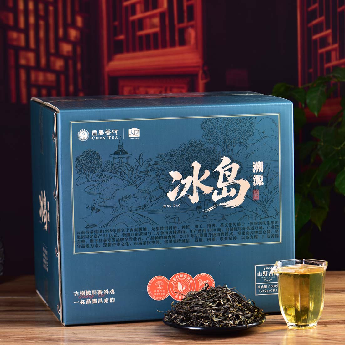 【昌泰普洱】2025年溯源临沧冰岛古树普洱生茶散茶袋装礼装春茶