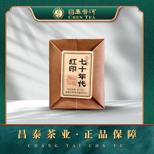 【618特惠】昌泰普洱茶   七十年代红印80g    老茶云南普洱茶叶