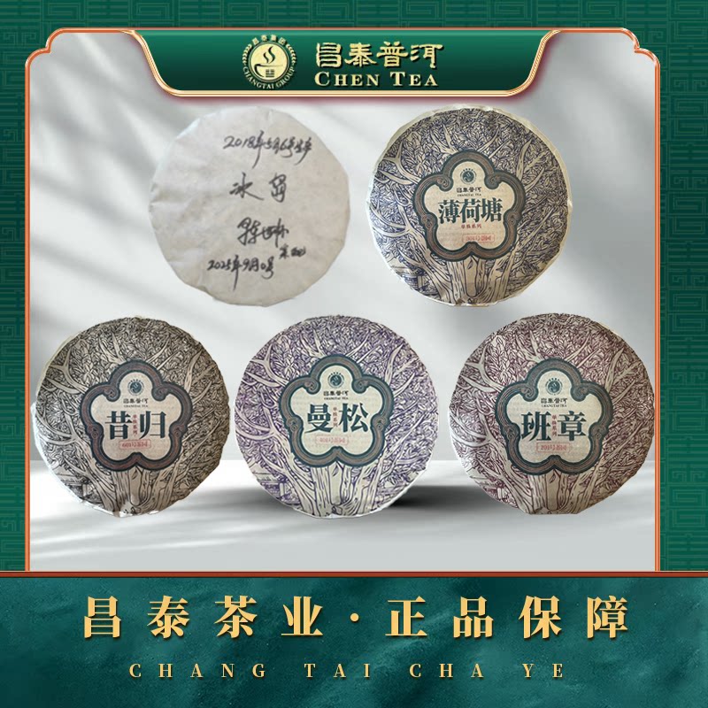昌泰普洱中秋单株大礼包5饼