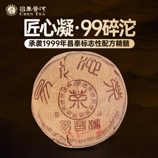 昌泰普洱九九易昌号99碎沱普洱茶生茶中期茶沱茶昌泰号官方正品