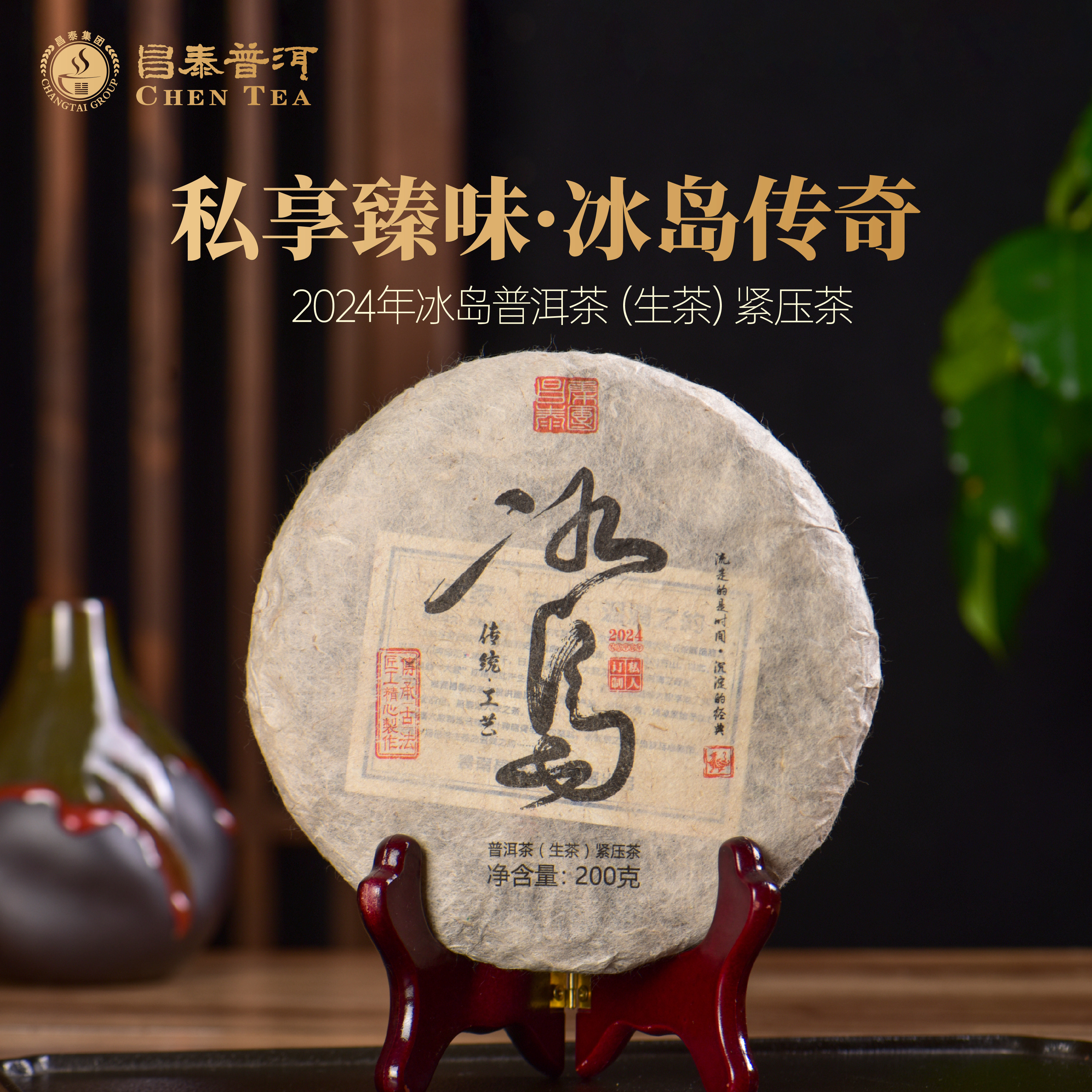 昌泰普洱2024年冰岛冰岛早春200g生茶冰岛普洱茶冰岛古树官方正品,茶,普洱,淘宝优惠券,粉丝福利购,淘宝优惠卷