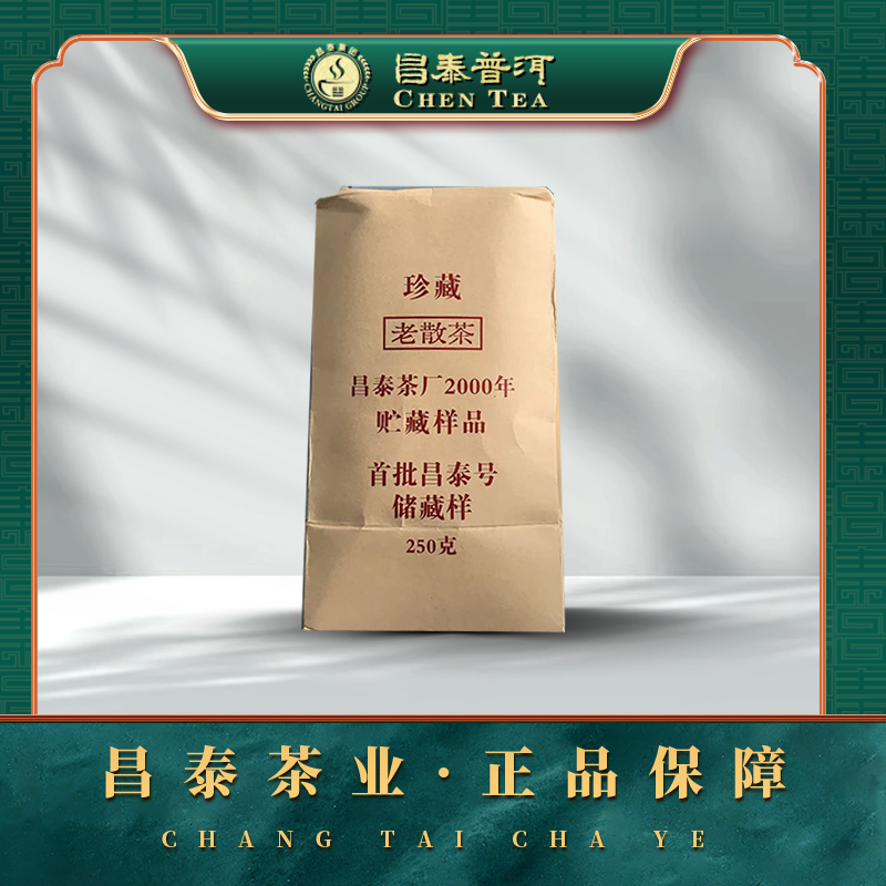 昌泰普洱茶2000年首批昌泰号散料250g生茶普洱茶昆明干仓官方正品