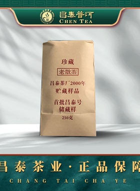 昌泰普洱茶2000年首批昌泰号散料250g生茶普洱茶昆明干仓官方正品