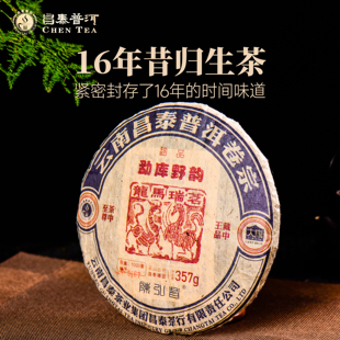 普洱茶 昌泰普洱 357g生茶 龙马瑞茗 昌泰普洱茶 2009