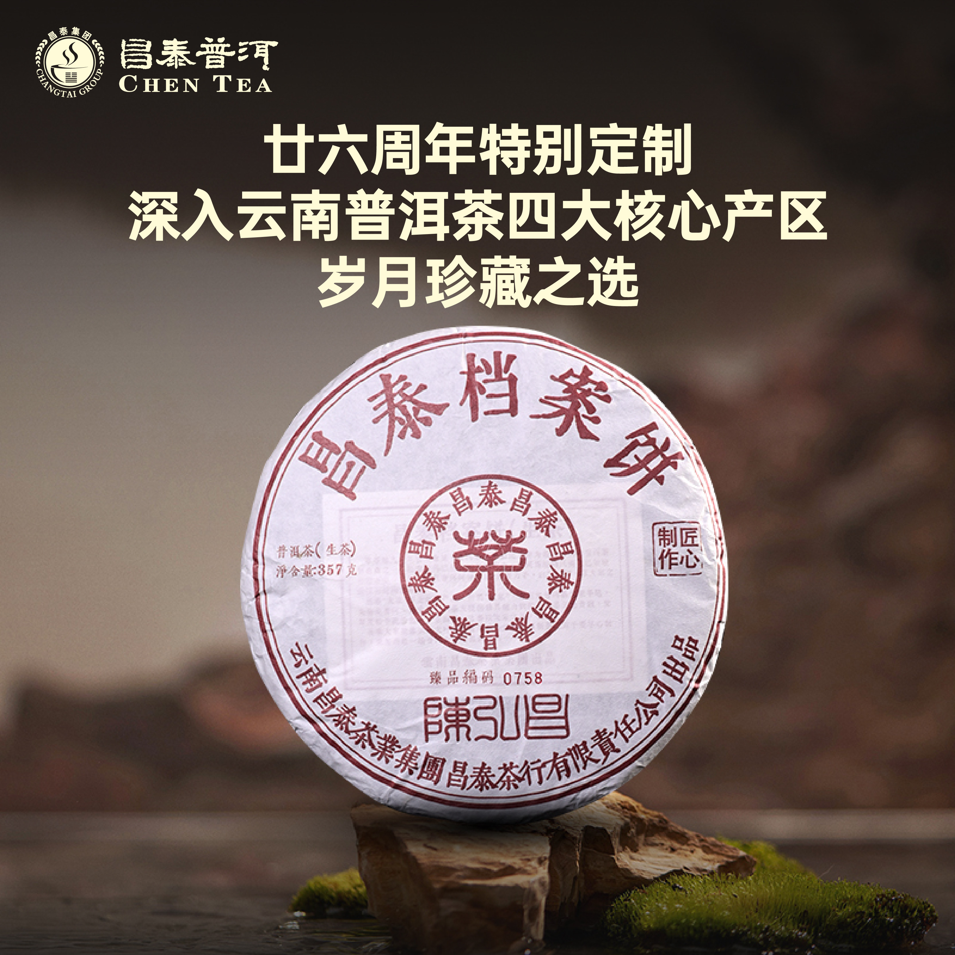 昌泰普洱2024昌泰档案饼357g易武生茶古树普洱茶七子饼官方正品,茶,普洱,淘宝优惠券,粉丝福利购,淘宝优惠卷
