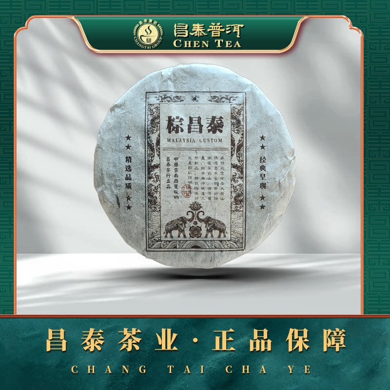 【昌泰普洱】2001年棕色昌泰号 八八青经典传承 普洱生茶 357g