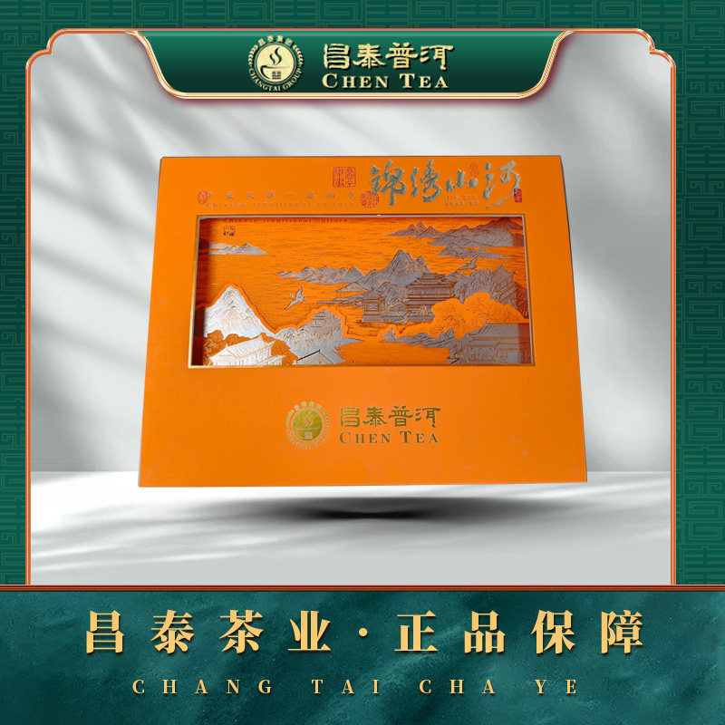 2006守正冰岛古树熟普橙色礼盒