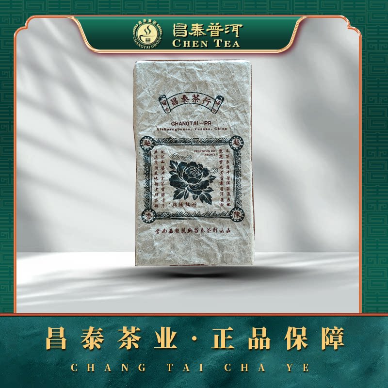 【昌泰普洱】2001年昌泰茶行砖 昌泰首批首版熟茶砖 熟茶 1000g