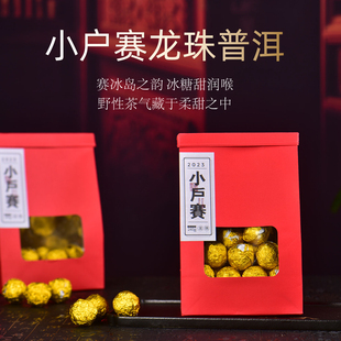 昌泰普洱茶昌泰号2023年小户赛龙珠普洱茶240g生茶元旦官方正品