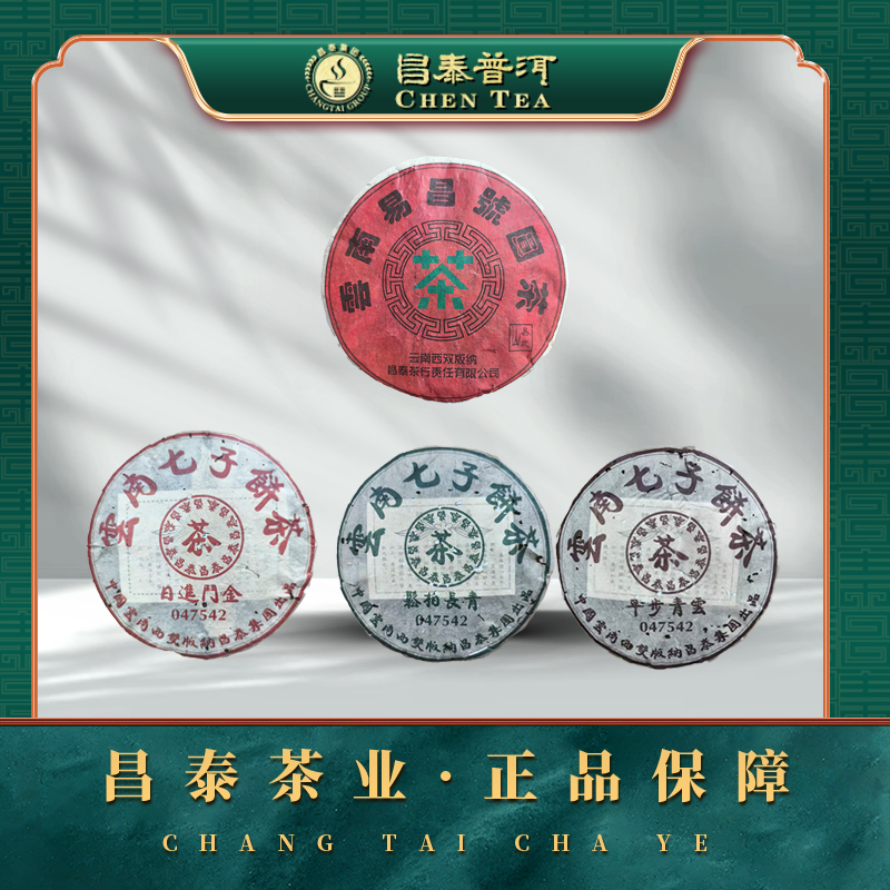 【昌泰普洱】昌泰标杆大礼包  4饼  生茶,茶,普洱,淘宝优惠券,粉丝福利购,淘宝优惠卷