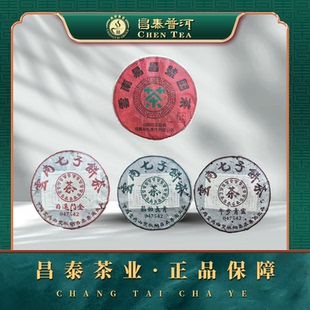 【昌泰普洱】昌泰标杆大礼包  4饼  生茶