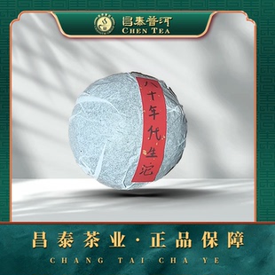 昌泰普洱茶昌泰号八十年代生茶250g普洱茶生茶老茶官方正品