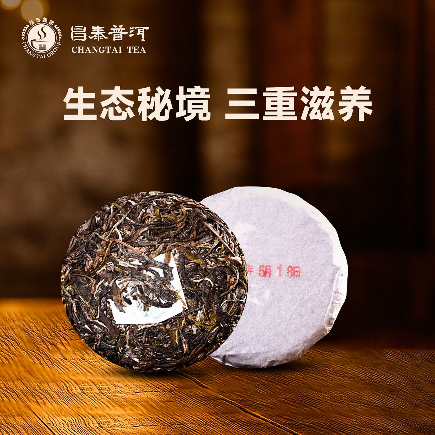 昌泰普洱2023年私藏小饼  100g/饼 生茶普洱茶春茶古树口粮茶普洱,茶,普洱,淘宝优惠券,粉丝福利购,淘宝优惠卷