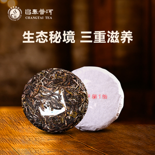 昌泰普洱2023年私藏小饼  100g/饼 生茶普洱茶春茶古树口粮茶普洱
