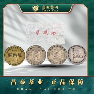 信任礼包05年草果地25年麻栗坡25年勐宋25年帕莎/23年曼松王子山