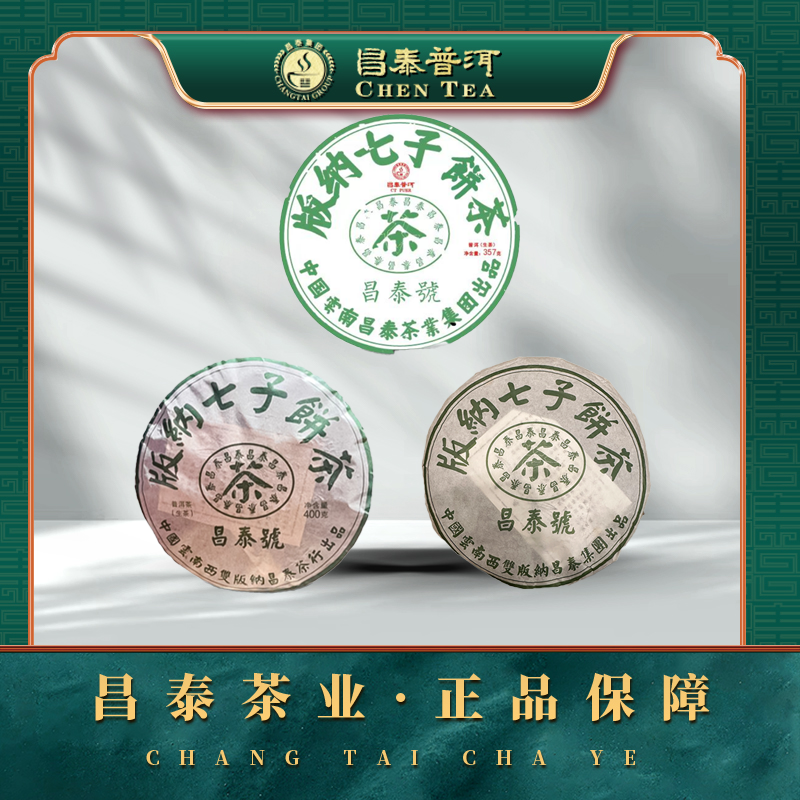 昌泰普洱绿水鬼大礼包 3饼 生茶（23年+05年+17年)普洱茶官方正品,茶,普洱,淘宝优惠券,粉丝福利购,淘宝优惠卷
