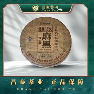昌泰普洱茶昌泰号2006年麻黑母树普洱茶生茶麻黑石门坎官方正品