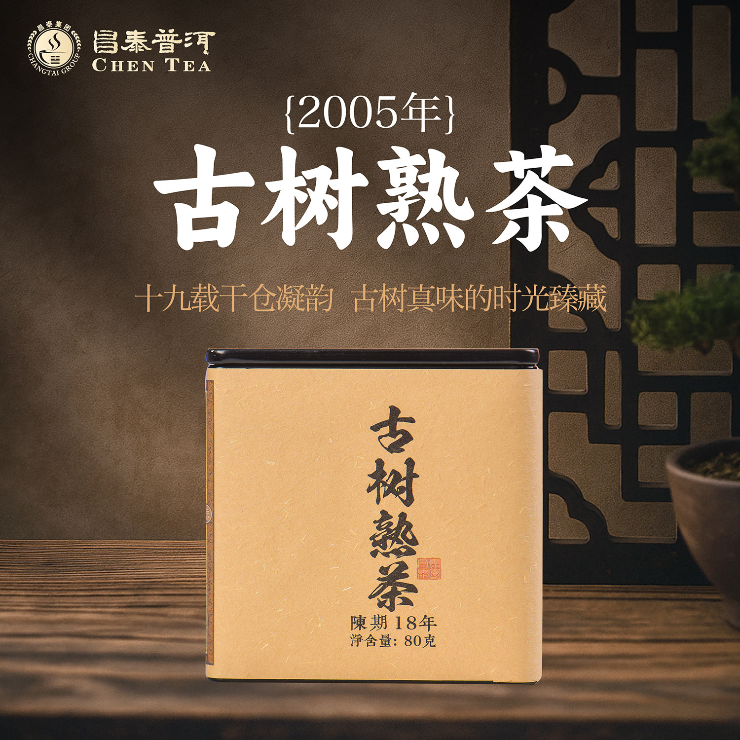 昌泰普洱2005年古树熟茶 普洱熟茶 80g/罐普洱茶古树茶官方正品,茶,普洱,淘宝优惠券,粉丝福利购,淘宝优惠卷
