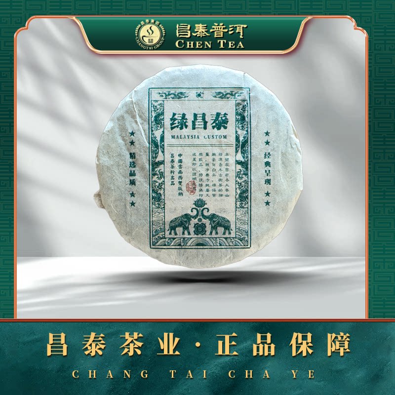 【昌泰普洱】2001年绿昌泰 绿水鬼 昌泰经典 357g/饼 普洱茶生茶