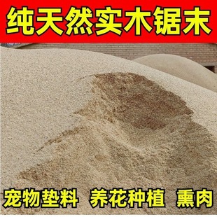 纯天然锯木木屑种花种菜宠物垫脚料地板清洁熏肉清洁油污吸水除臭