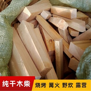 纯干木柴木材废料块引火户外野炊露营篝火地锅杂柴烧火柴火饭炉子