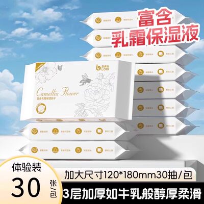 B婴儿纸抽纸30抽柔纸巾新生宝宝专用乳霜云柔巾保湿牛乳纸232
