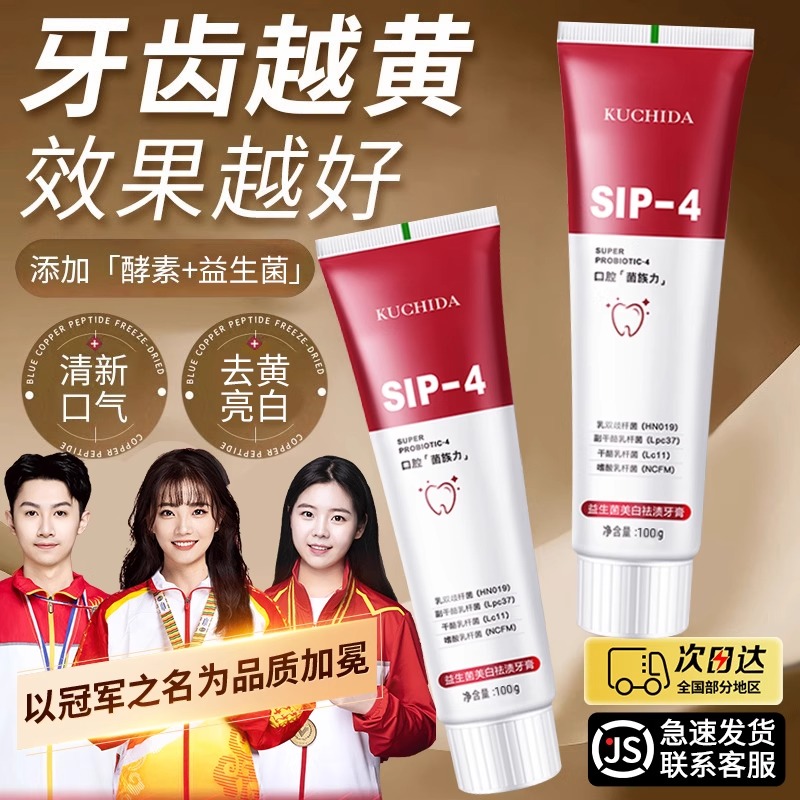 SP4酵素白牙膏益生菌亮白祛渍清新口气家庭装去渍黄牙齿清新口气