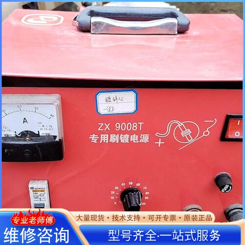 {议价}镀锌仪ZX 08T专用刷镀电源 交通学校教学用材几乎没怎