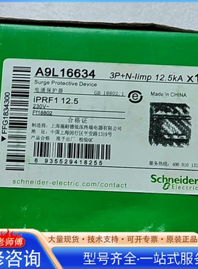 {议价}施nai德一级浪涌 iPRF1 12.5 3P+N