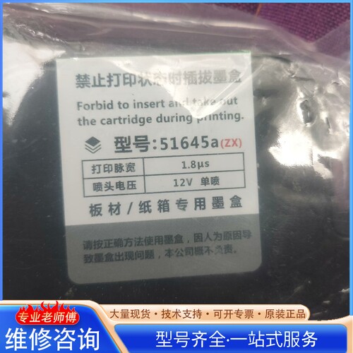 {议价}型号51645a(zx)板材 纸箱专用墨盒