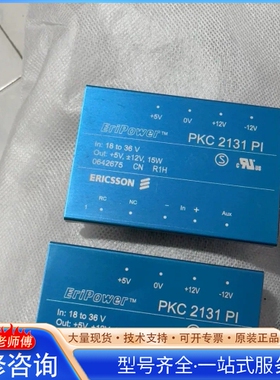 {议价}瑞典生产 模块 PKC 2131 PI 模块 爱立信电源