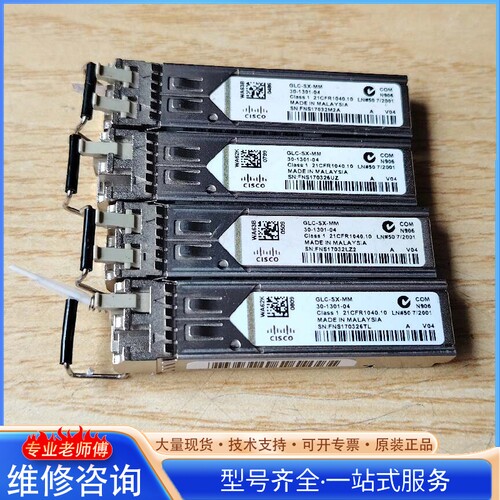 {议价}CISCO思科光纤千兆光模块 型号：GLC-SX- MM 3