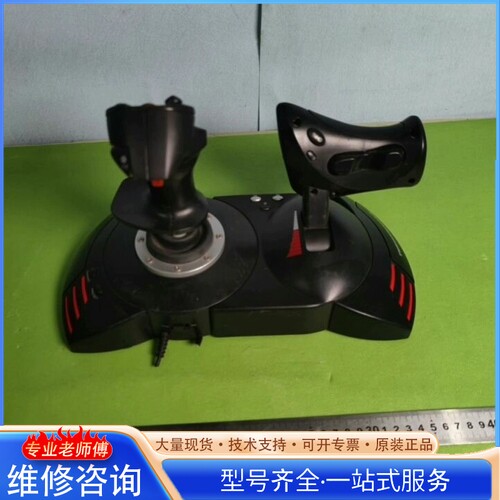 {议价}剪线 图马思特 Hotas X V2 双手飞行摇杆