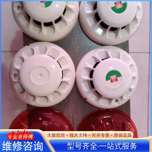 {议价}泰科MR 1T复合型烟感报警器 共有四套 都有防尘罩和底座