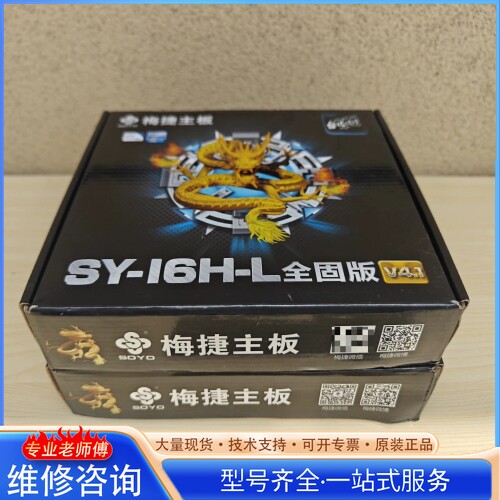 {议价}梅捷H61全固主板 SY-I6H-L V4.1全固 带包