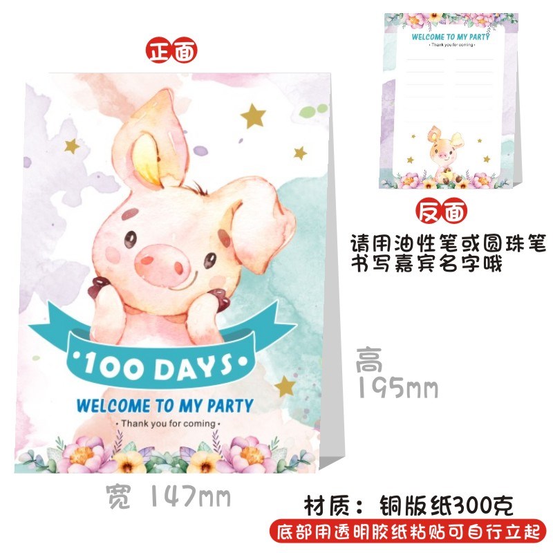 宝宝桌卡百日宴席位卡周岁座位牌生日桌牌卡酒席满月席位卡桌卡