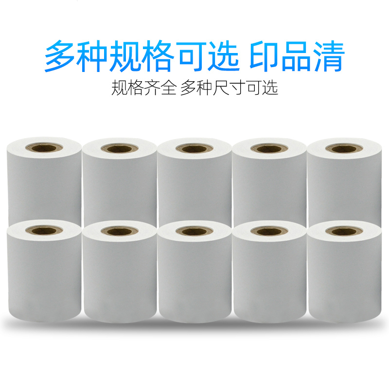 热敏小票纸58mm打印机通用57x50x40x30超市收银厨房打印卷纸整箱