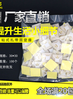 30*30粘贴线固定座白色扎带自粘式线卡电线网线机箱线整理卡扣子
