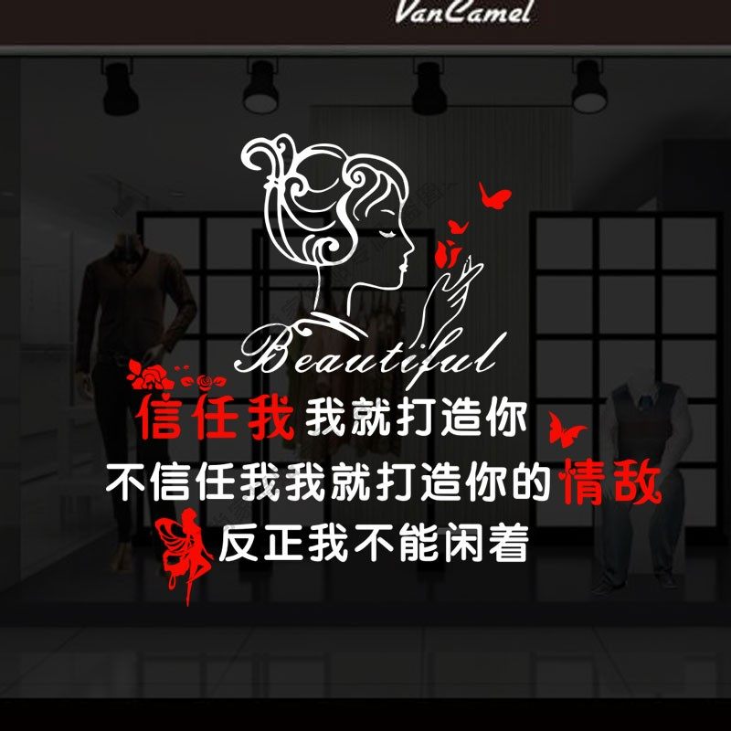 美容院背景墙壁装饰美甲店铺自粘贴画奶茶店服装店玻璃橱窗墙贴纸,家居饰品,软装墙贴,淘宝优惠券,粉丝福利购,淘宝优惠卷