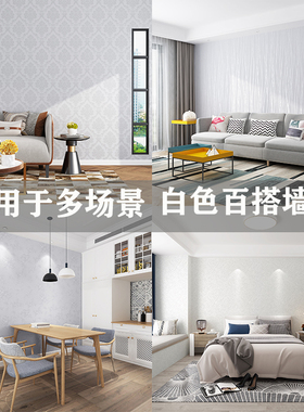 纯白色墙纸自粘防水防潮背景墙卧室温馨壁纸宿舍墙贴10米桌面贴纸
